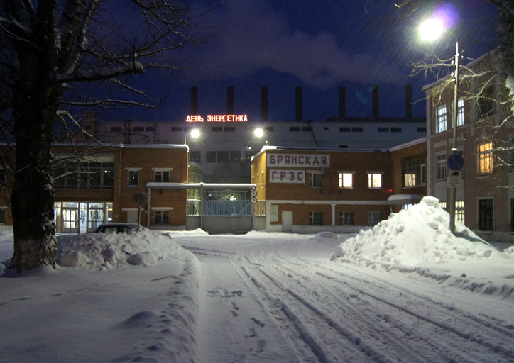 Брянская ГРЭС)